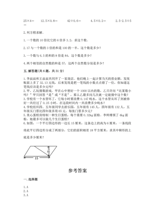 人教版小学五年级上册数学期末测试卷精品（考点梳理）.docx