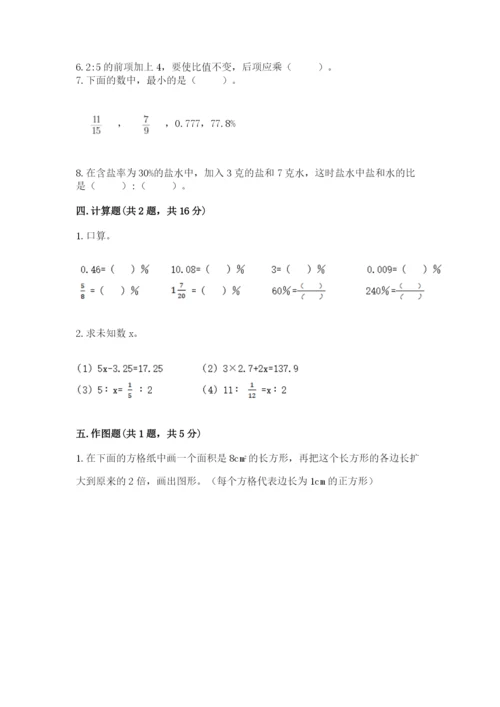 北京版六年级下册数学期末测试卷a4版.docx