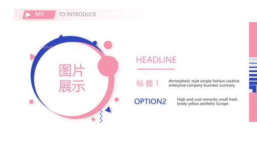 个人简历面试自我介绍岗位竞聘演讲PPT