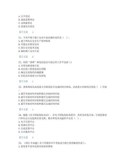 2022年咨询工程师工程项目组织与管理考试题库提升300题及一套答案河南省专用