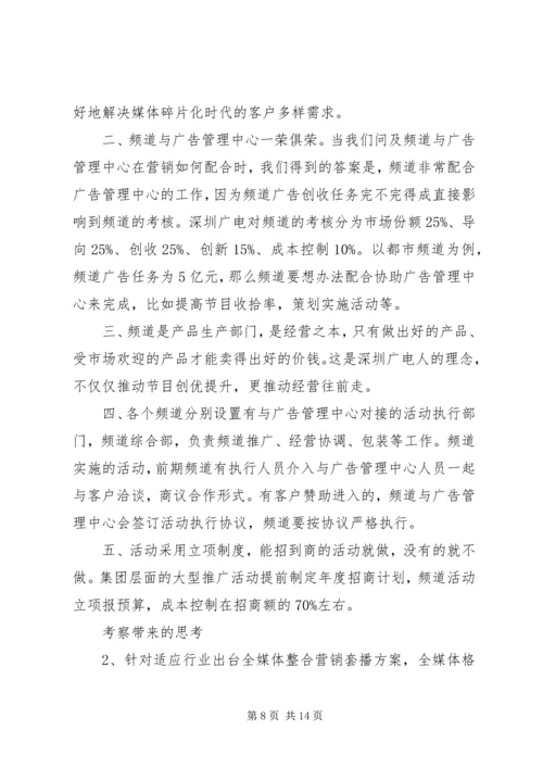 学校学习考察报告.docx