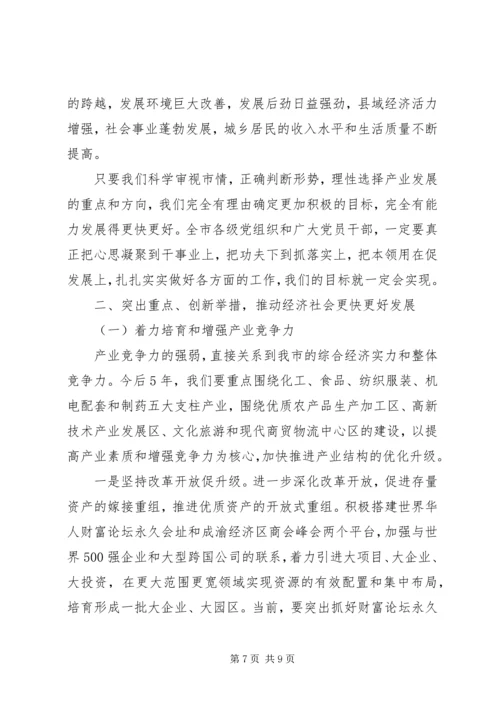 在市委三届八次全委(扩大)会议上关于市委常委会工作的报告 (2).docx