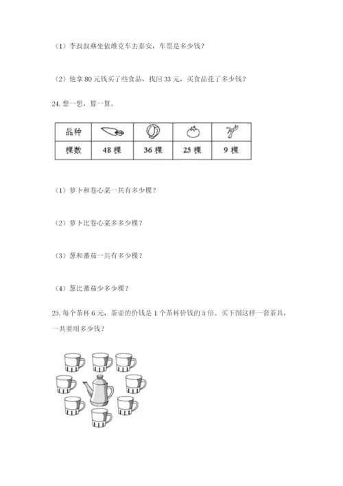 小学二年级数学应用题50道附答案（综合题）.docx