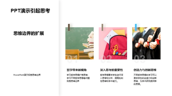 哲学疆界：探秘之旅