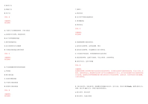 2022年03月2022山西临汾市大宁县医疗集团招聘专业技术人员25人考试参考题库含答案详解