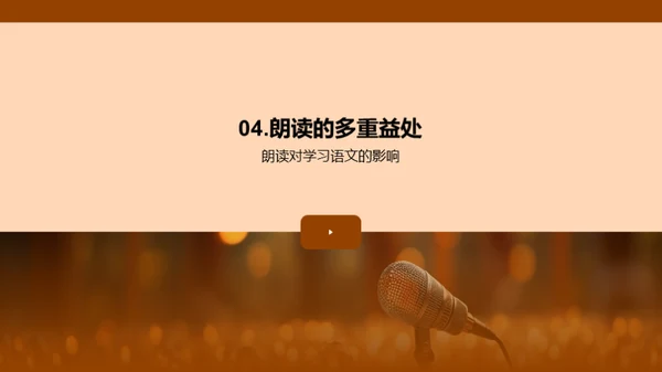 掌握朗读 技巧与益处