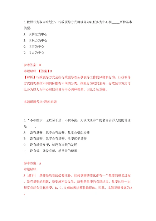 江苏扬州市广陵区公开招聘事业单位人员25人模拟考试练习卷及答案第0套