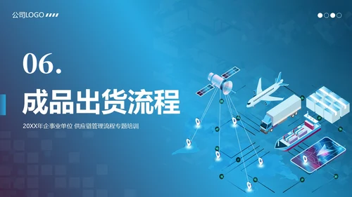 供应链整体流程管理培训PPT课件供应链管理