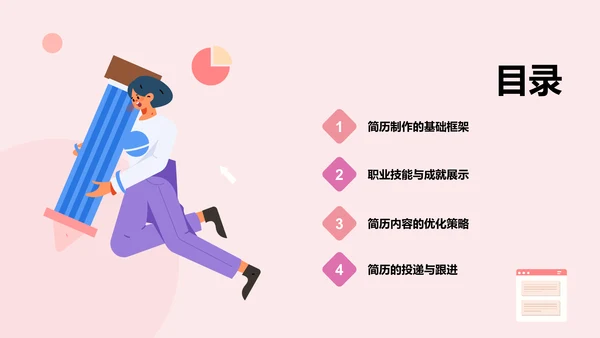 红色插画风求职简历PPT模板