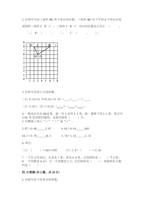人教版数学五年级上册期中测试卷及完整答案（名校卷）.docx
