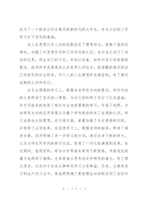 学期自我总结.docx