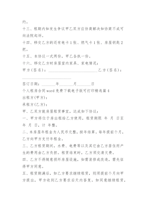 个人租房合同word免费下载电子版可打印.docx