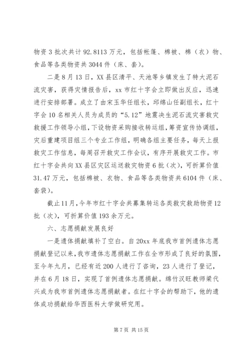 红十字会年终工作总结及工作计划 (2).docx