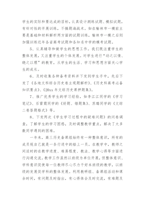 高三历史组工作总结.docx