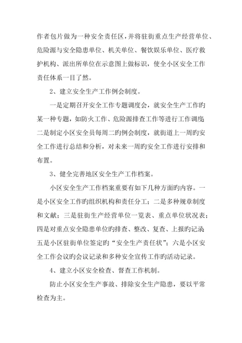 2023年社区安全生产工作应急预案.docx