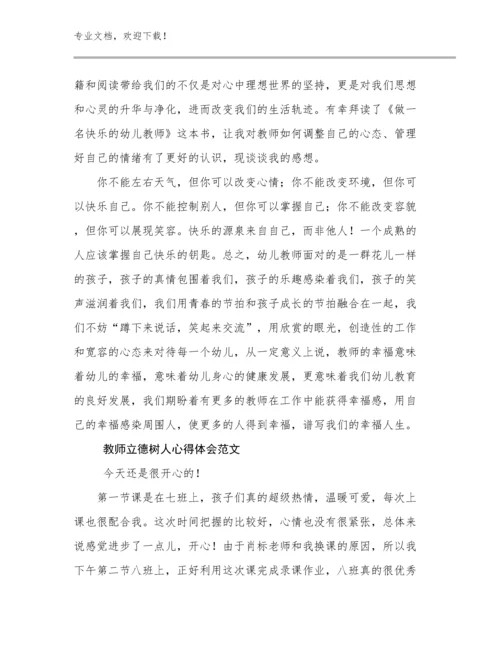 最新教师立德树人心得体会范文范文22篇合辑.docx