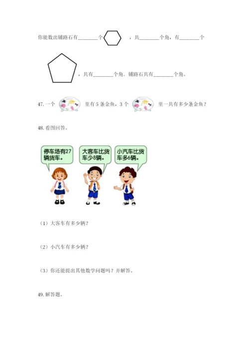 二年级上册数学解决问题100道及参考答案（基础题）.docx