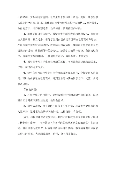 小学数学样板课活动总结教学总结