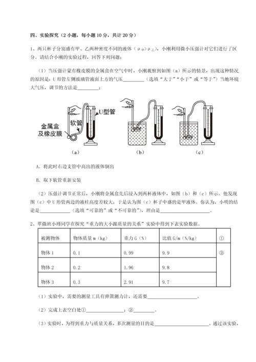 第二次月考滚动检测卷-重庆市实验中学物理八年级下册期末考试定向测试试题（含答案解析版）.docx
