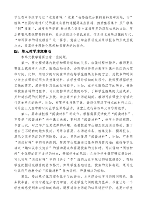 2023-2024学年部编版语文五年级下册第三单元教学计划