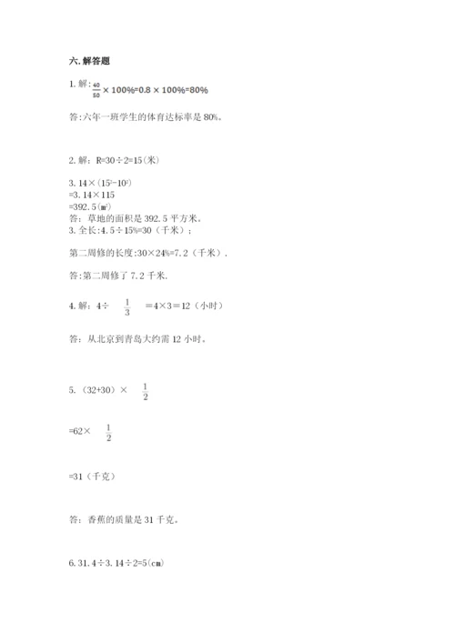 小学数学六年级上册期末卷【原创题】.docx