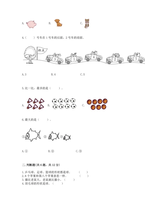 人教版一年级上册数学期中测试卷加下载答案.docx