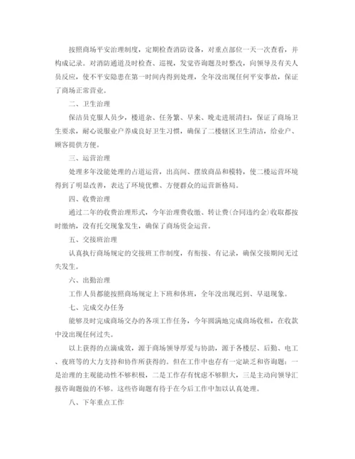 精编之商场年终工作参考总结范文【5篇】.docx