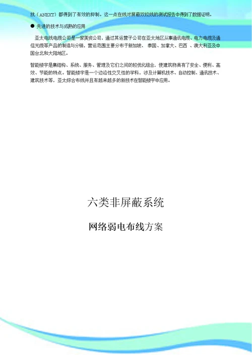 网络弱电布线实施方案探讨