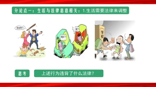 9.1生活需要法律