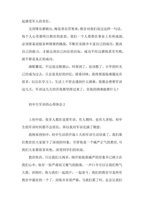 初中生军训的心得体会8篇.docx