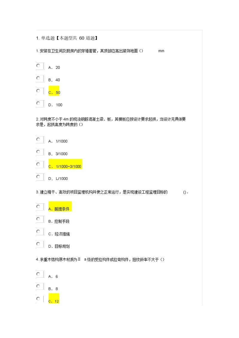 2017监理工程师房屋建筑工程延续注册考试试题通过1