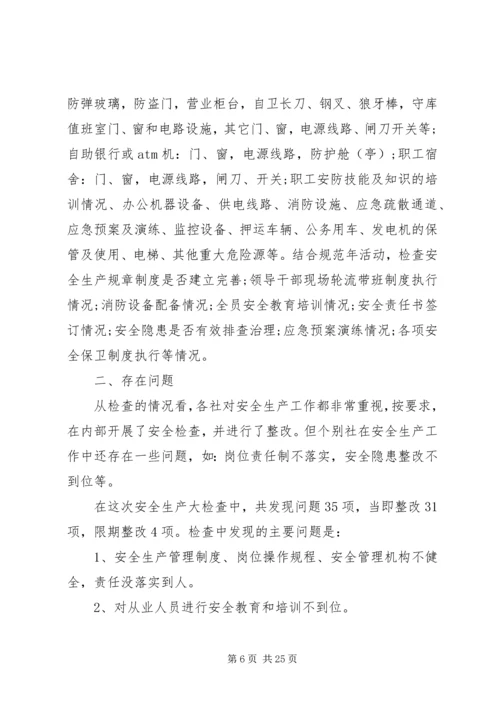 安全检查报告范文九篇.docx