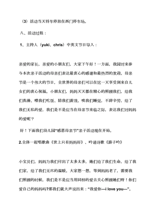 幼儿园母亲节主题墙图片.docx
