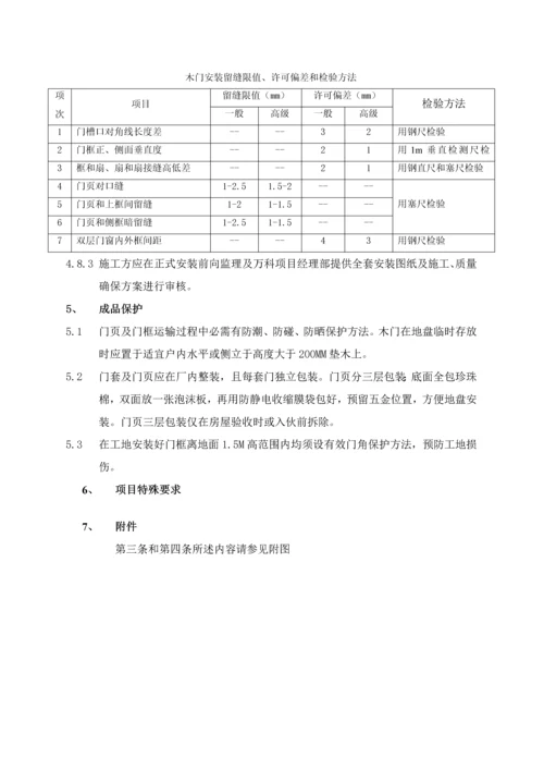 万科核心技术基础标准大全之基础标准化木质户内门.docx