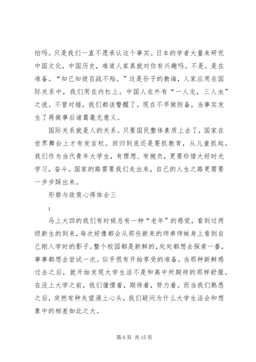 形势与政策心得体会_1 (5).docx