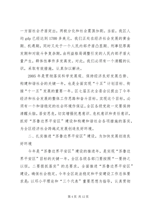 区委书记在政法会议上的讲话 (7).docx