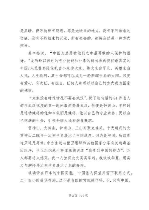 观看《时代新人说对话战疫英雄》思政课心得体会多篇20XX年.docx