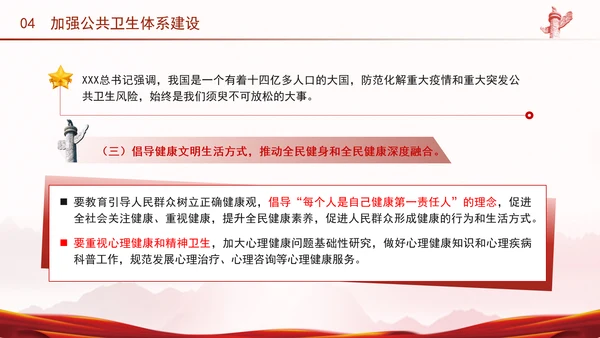 学习关于健康中国论述摘编增进人民健康建设健康中国党课PPT