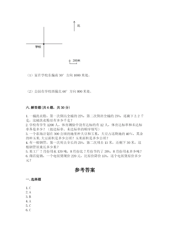 2022人教版六年级上册数学期末测试卷含完整答案【必刷】.docx