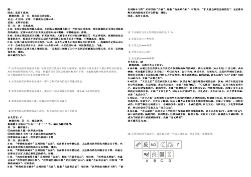 2022年12月浙江杭州市萧山区殡仪馆招考聘用编外人员上岸笔试参考题库附带答案详解