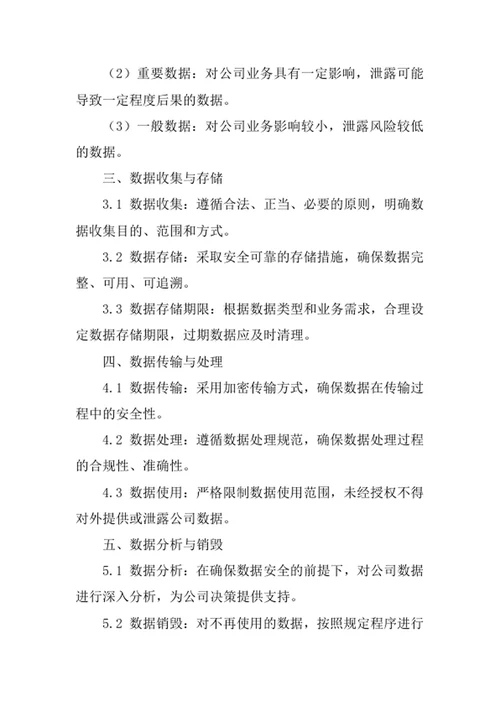 轴承公司数据管理制度