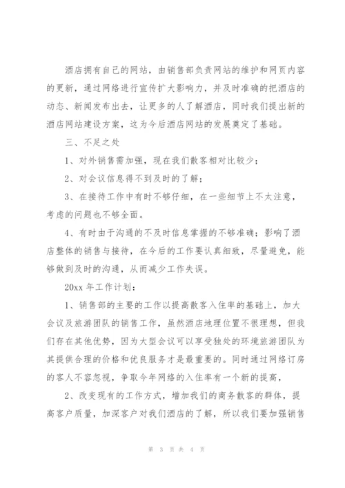 酒店营销部第一季度工作总结.docx