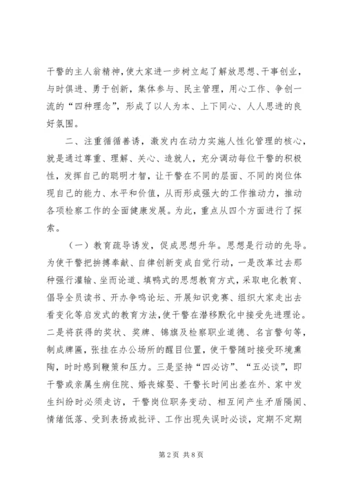 全市检察机关规范化建设工作会议材料 (5).docx