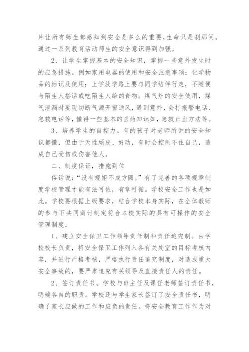 学校安全工作汇报材料_2.docx