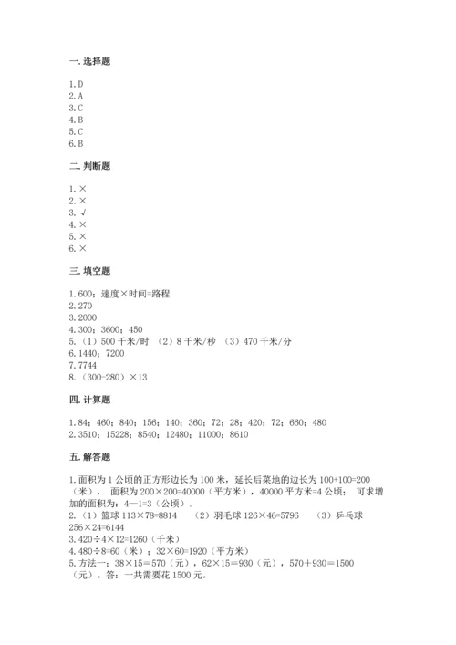 冀教版四年级下册数学第三单元 三位数乘以两位数 测试卷附参考答案【预热题】.docx