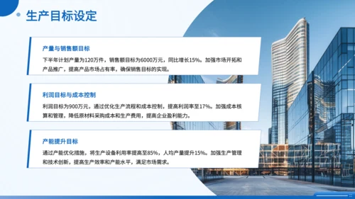 蓝色简约商务风制造业工作总结PPT