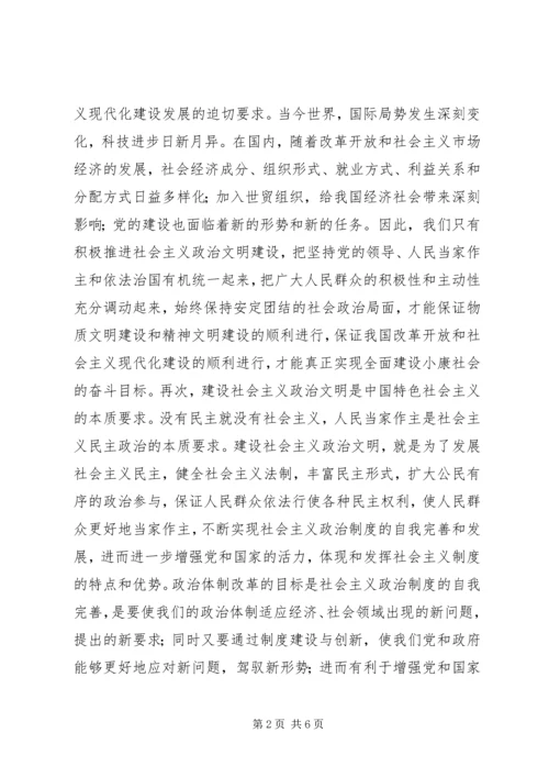 关注社会主义政治文明 (2).docx