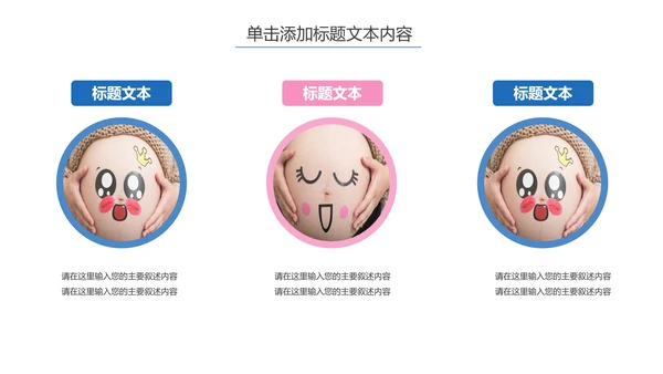 温馨孕妇产妇婴儿新生儿月子护理中心母婴PPT