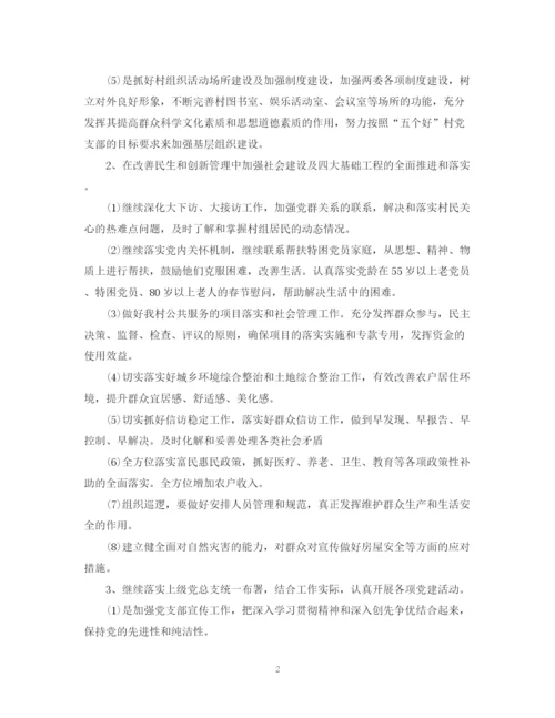精编之村党建工作计划书.docx