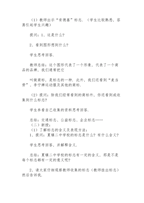 初中美术教案模板范文2021.docx